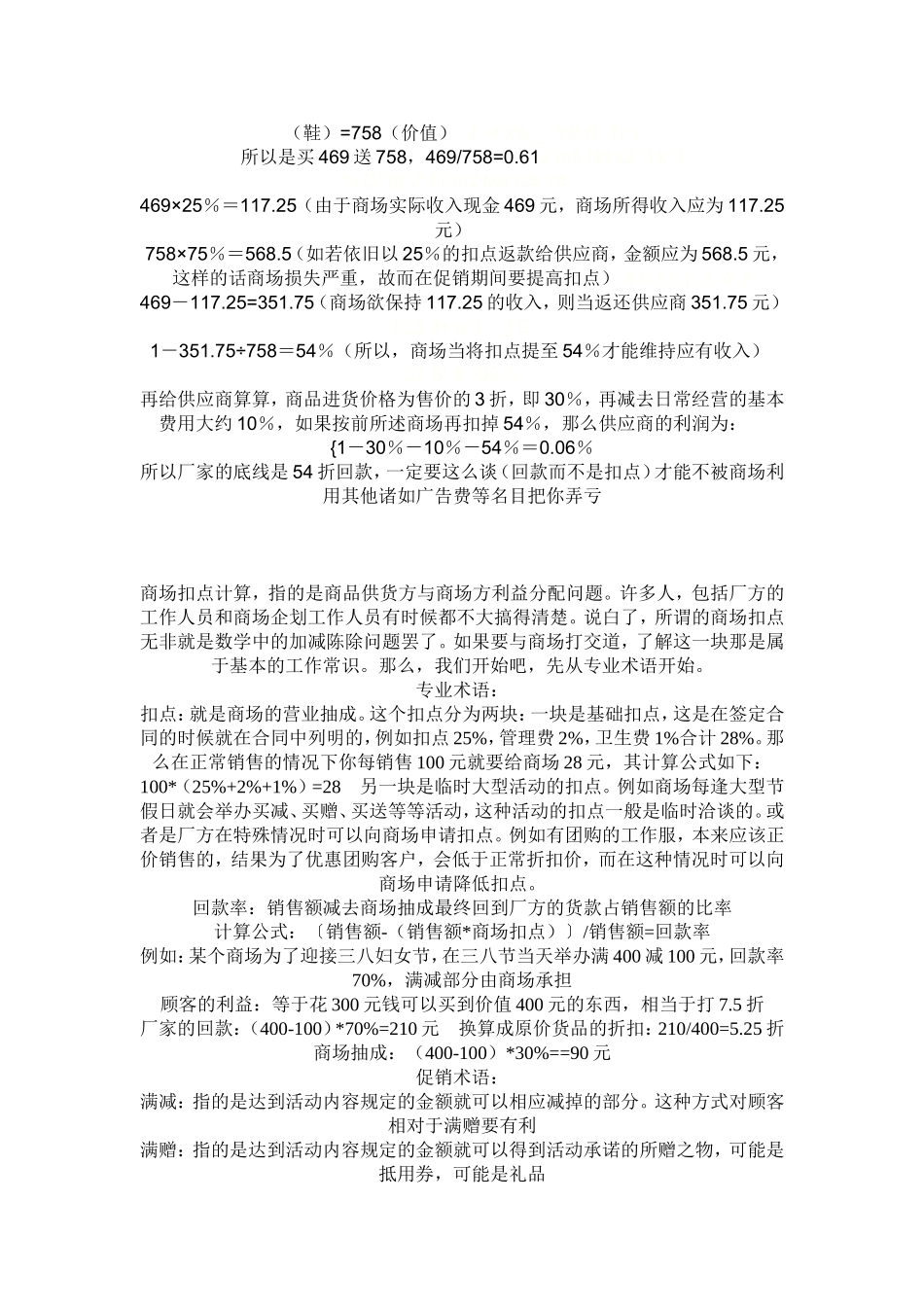 商场各种活动计算方法_第3页