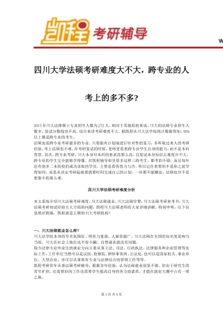 四川大学法硕考研难度大不大