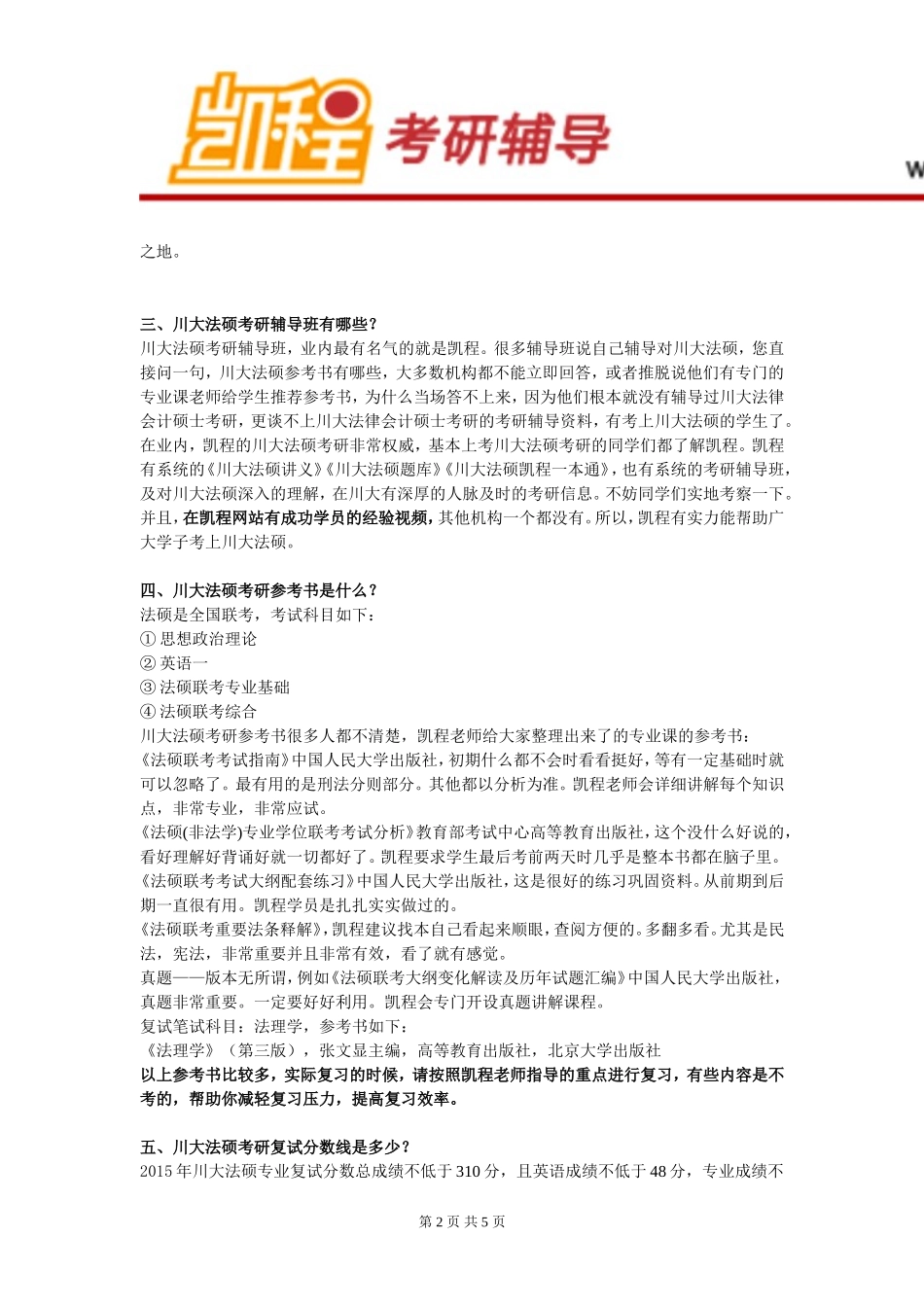 四川大学法硕考研学费是多少？_第2页