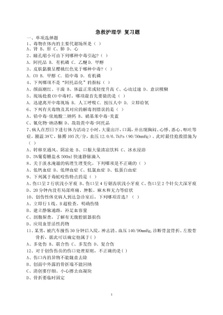 四川大学附设华西卫生学校2015春季急救复习题