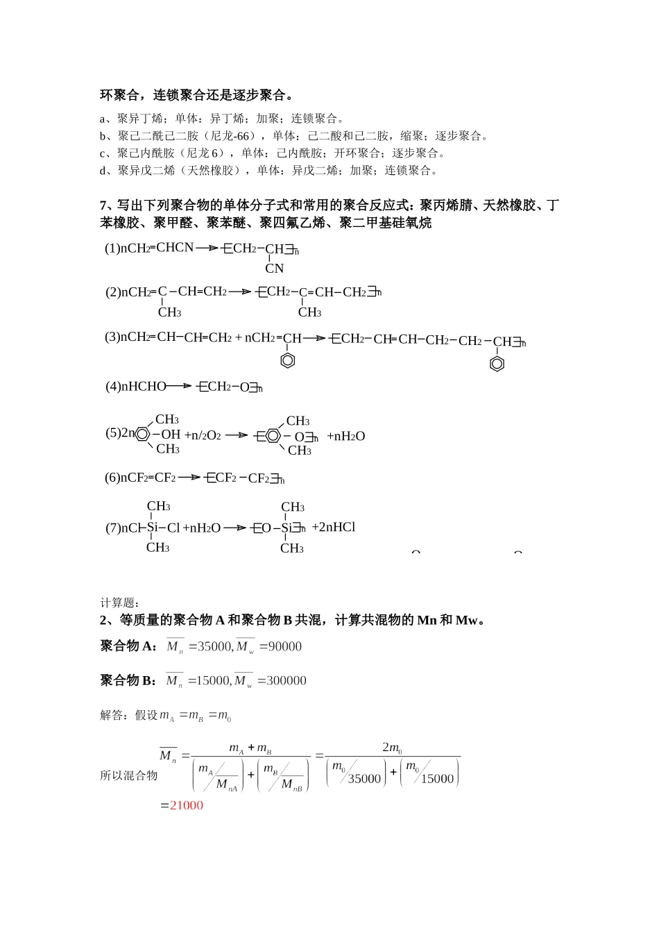 四川大学高分子化学配套课后习题全解答_第2页