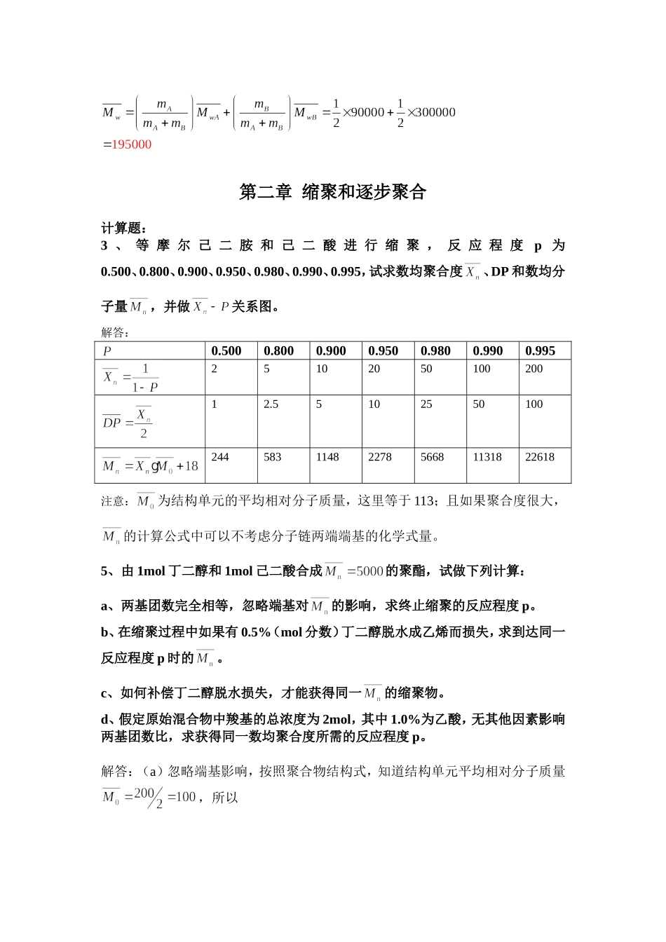 四川大学高分子化学配套课后习题全解答_第3页