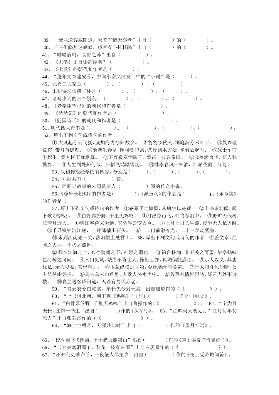 四川大学古代文学历年考研真题_第2页