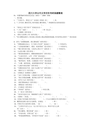 四川大学古代文学历年考研真题