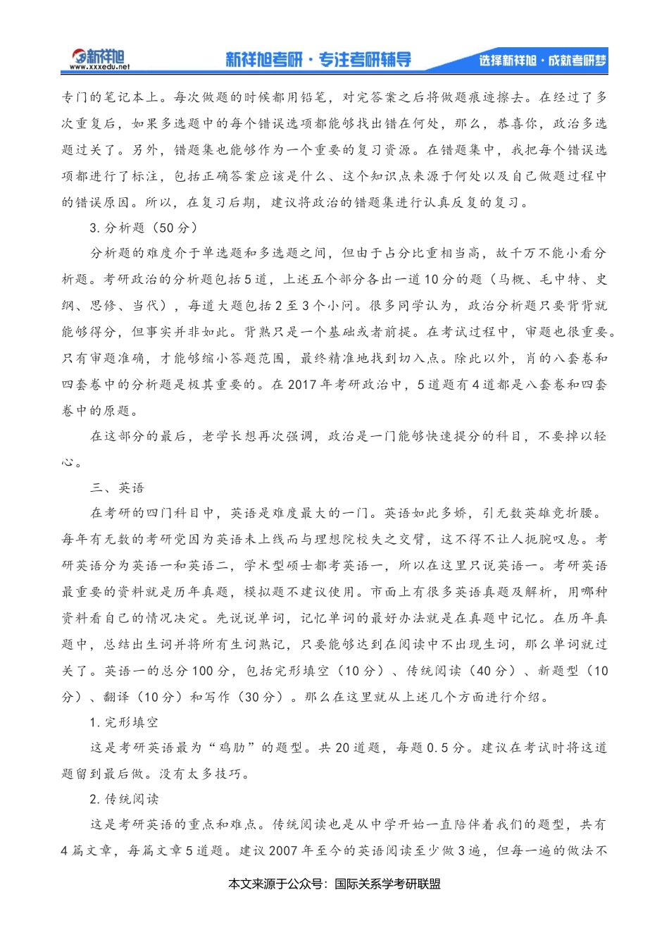 四川大学国际关系考研经验分享_第2页