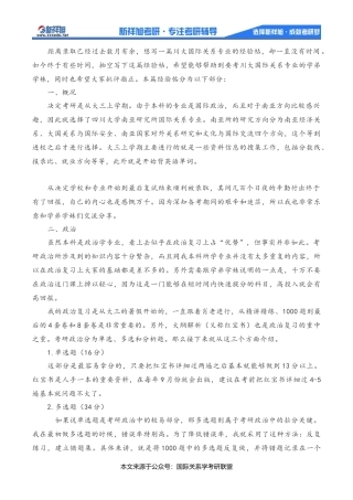 四川大学国际关系考研经验分享