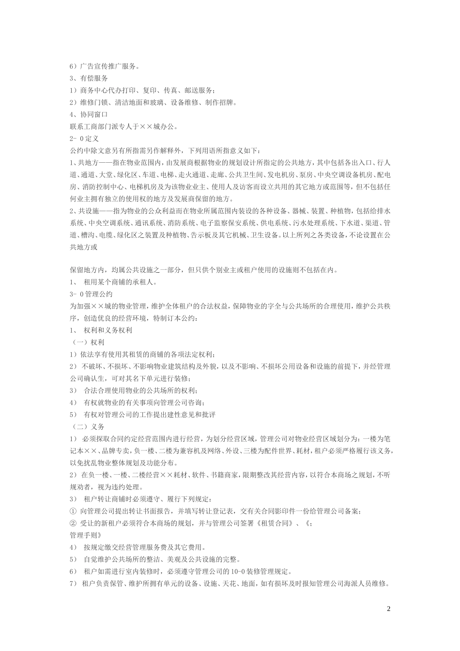 商场管理守则_第2页