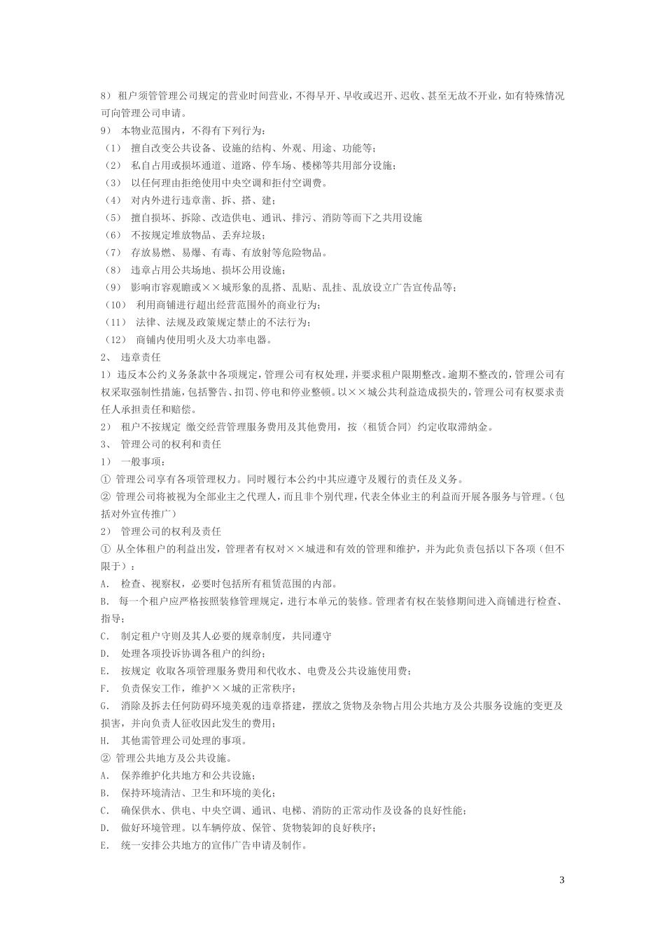 商场管理守则_第3页