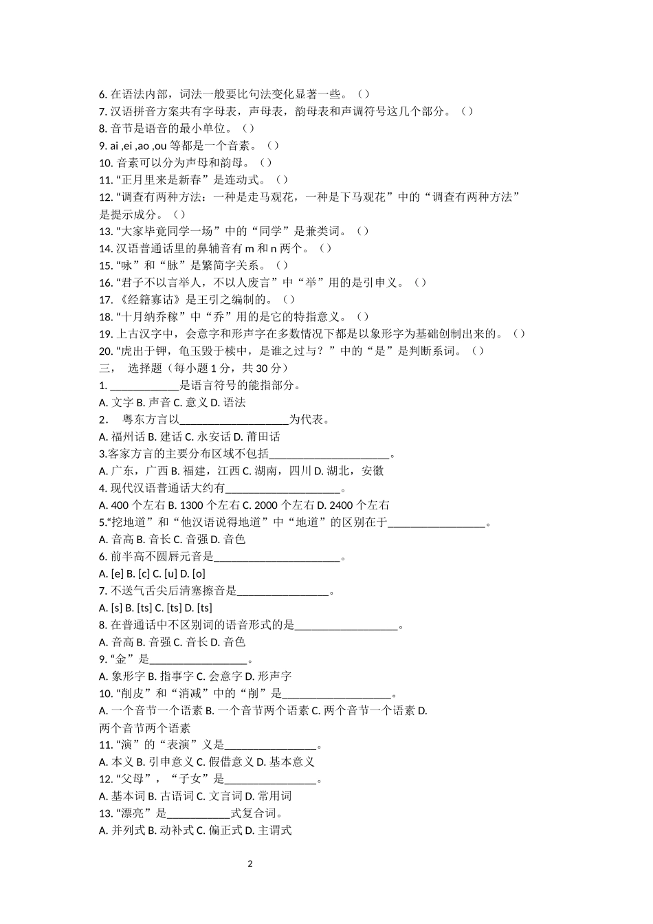 四川大学汉语国际教育硕士_第2页