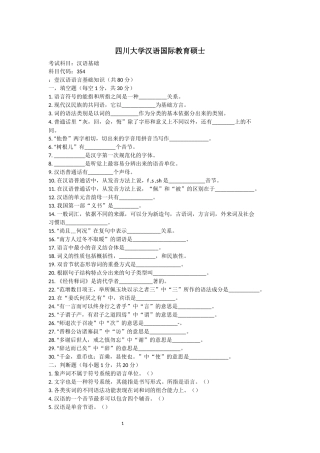 四川大学汉语国际教育硕士