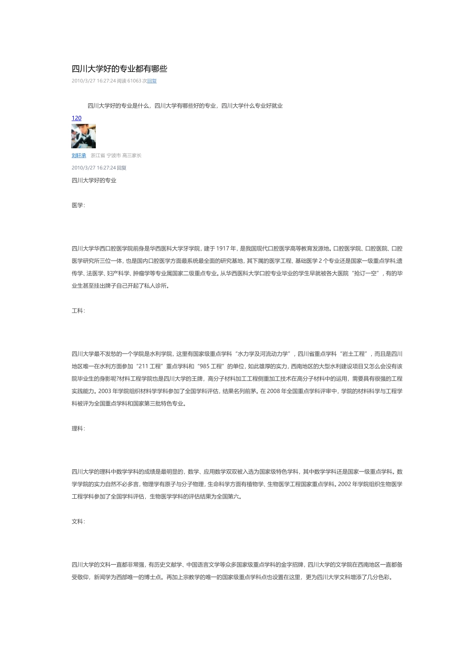 四川大学好的专业都有哪些_第1页