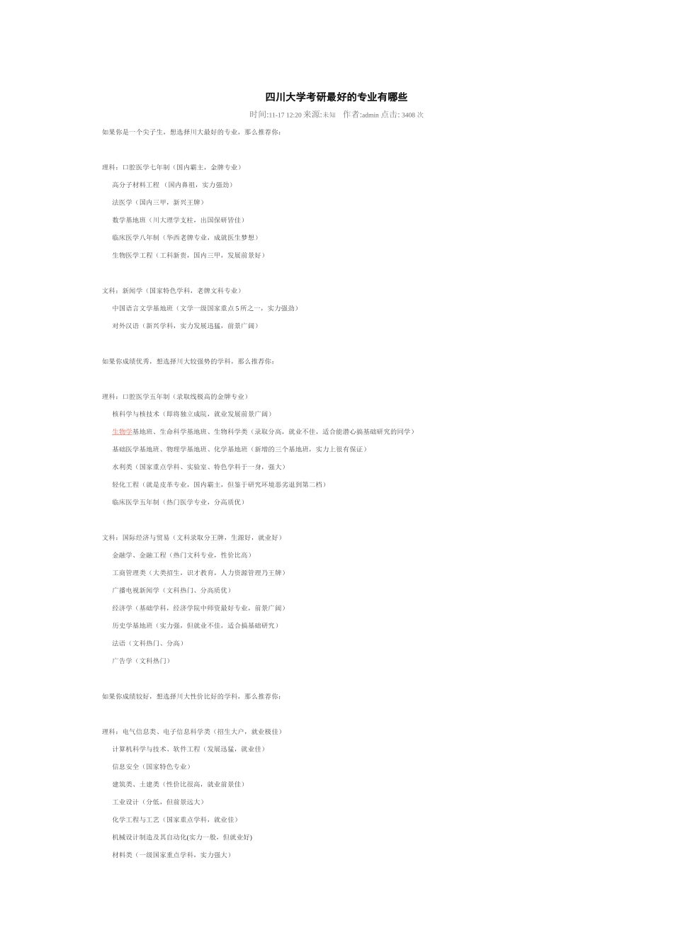 四川大学好的专业都有哪些_第2页