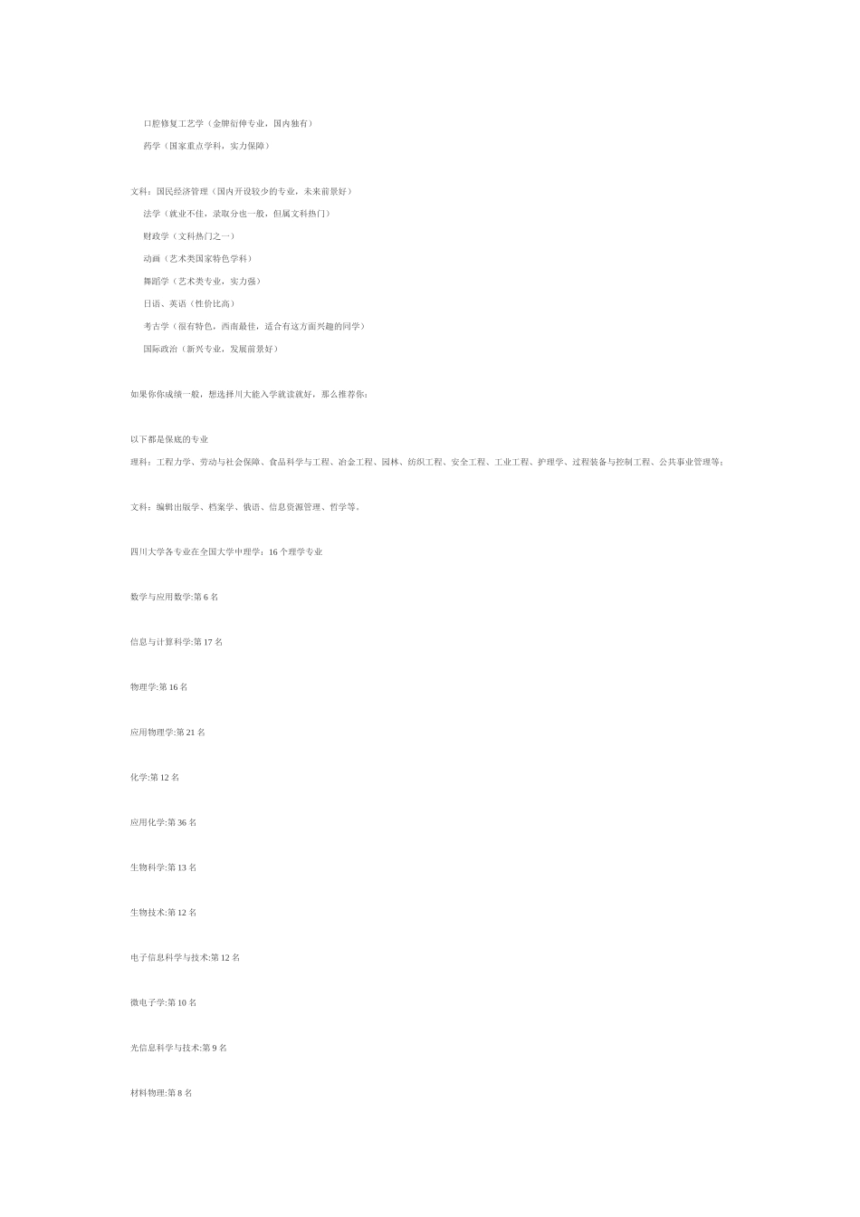 四川大学好的专业都有哪些_第3页