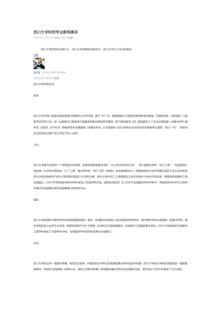 四川大学好的专业都有哪些