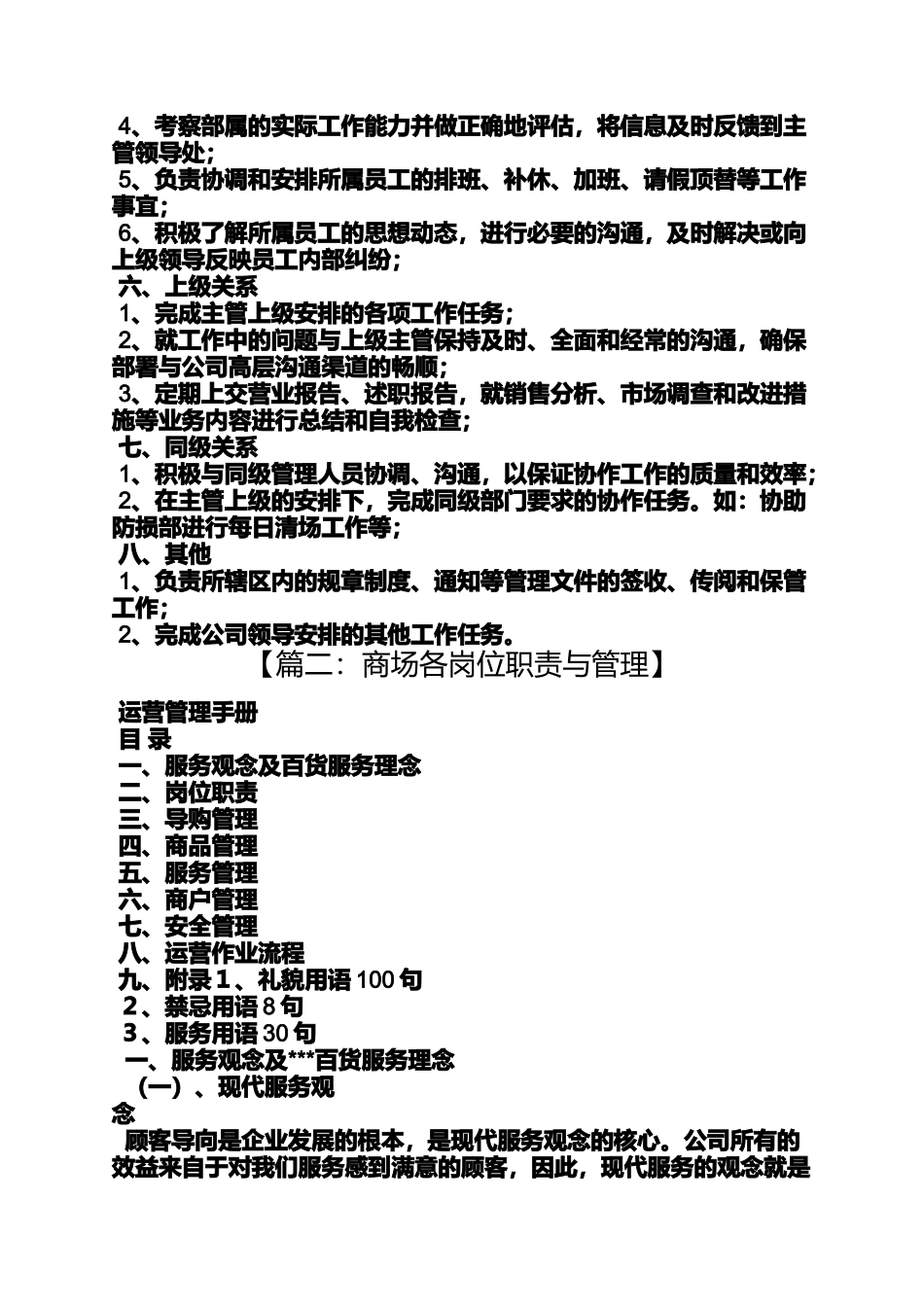 商场管理员岗位职责_第2页