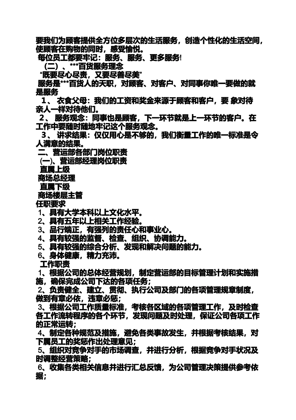 商场管理员岗位职责_第3页