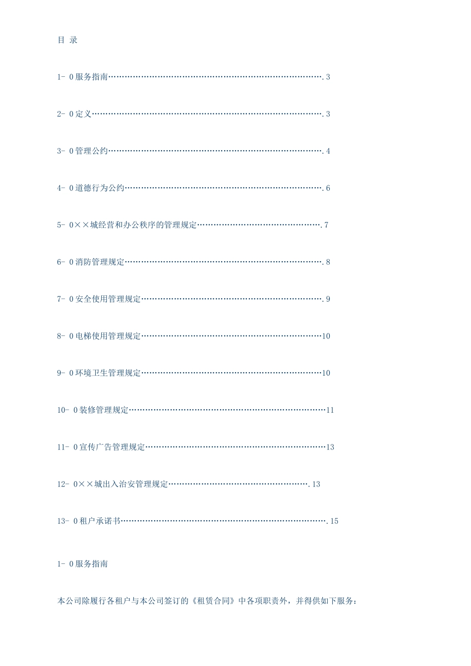 商场管理知识_第1页