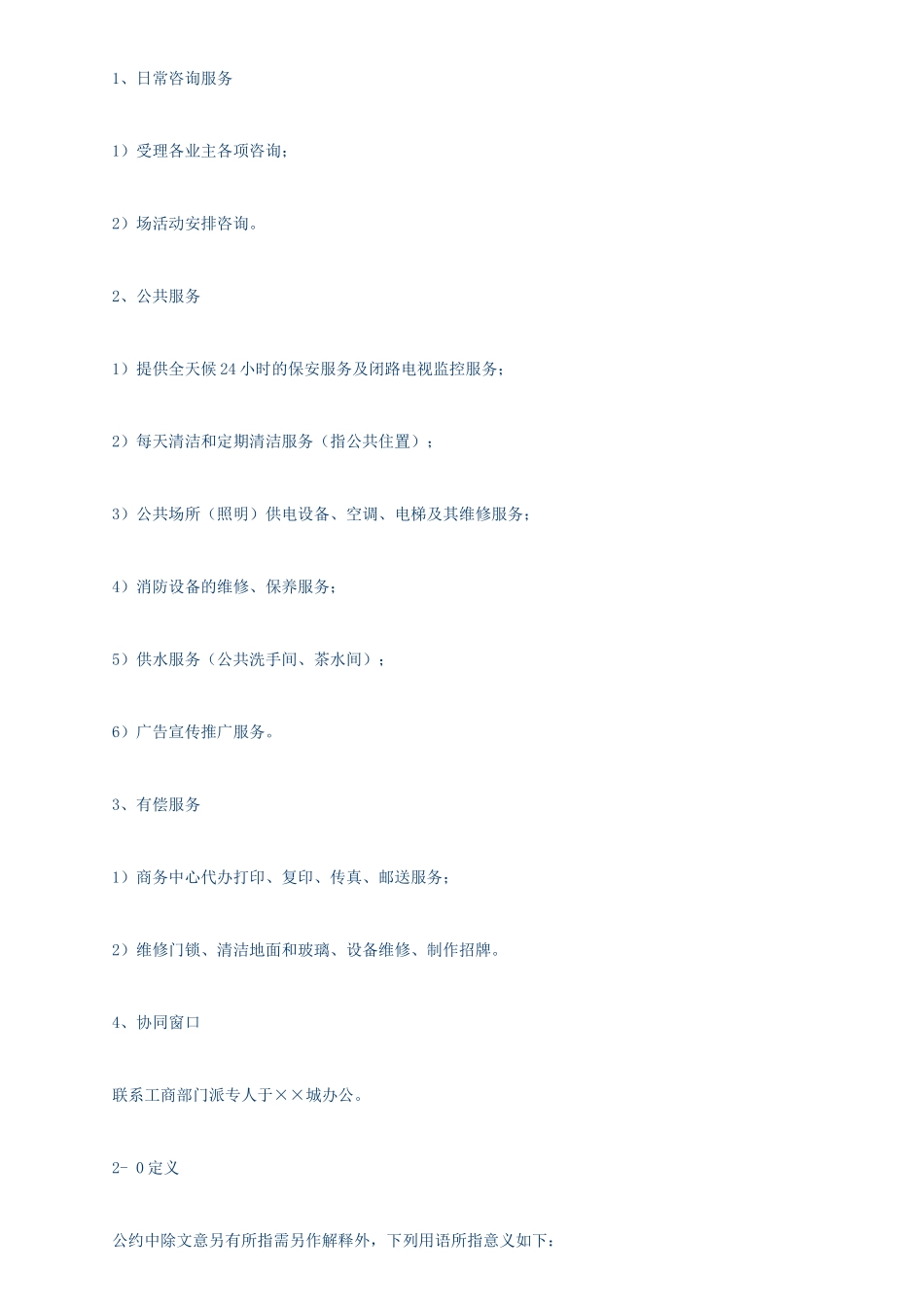 商场管理知识_第2页