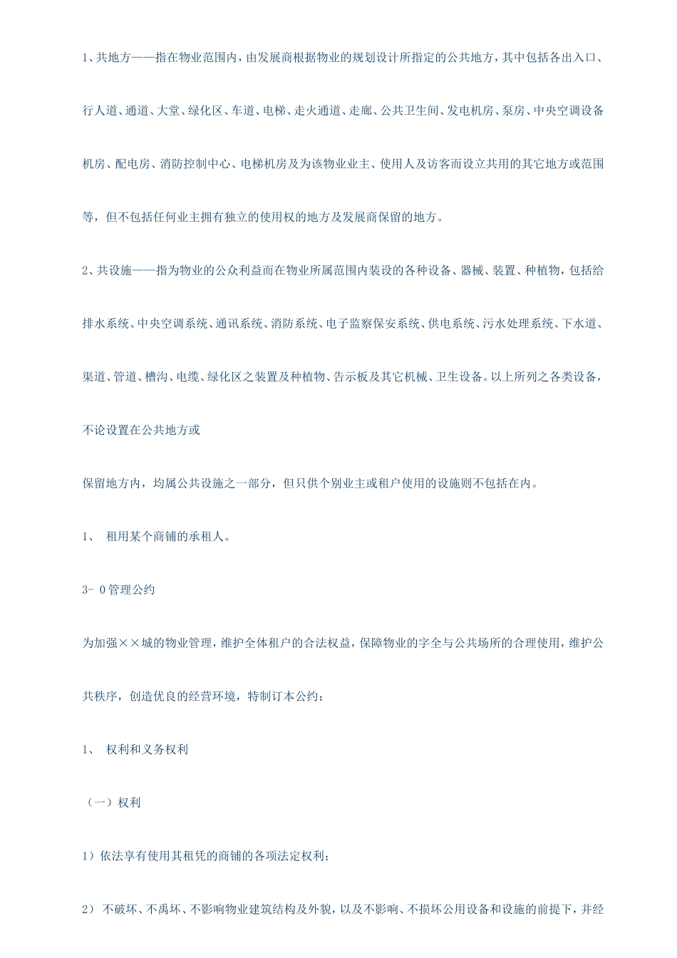 商场管理知识_第3页