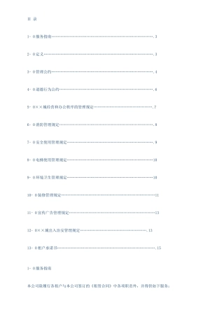 商场管理知识
