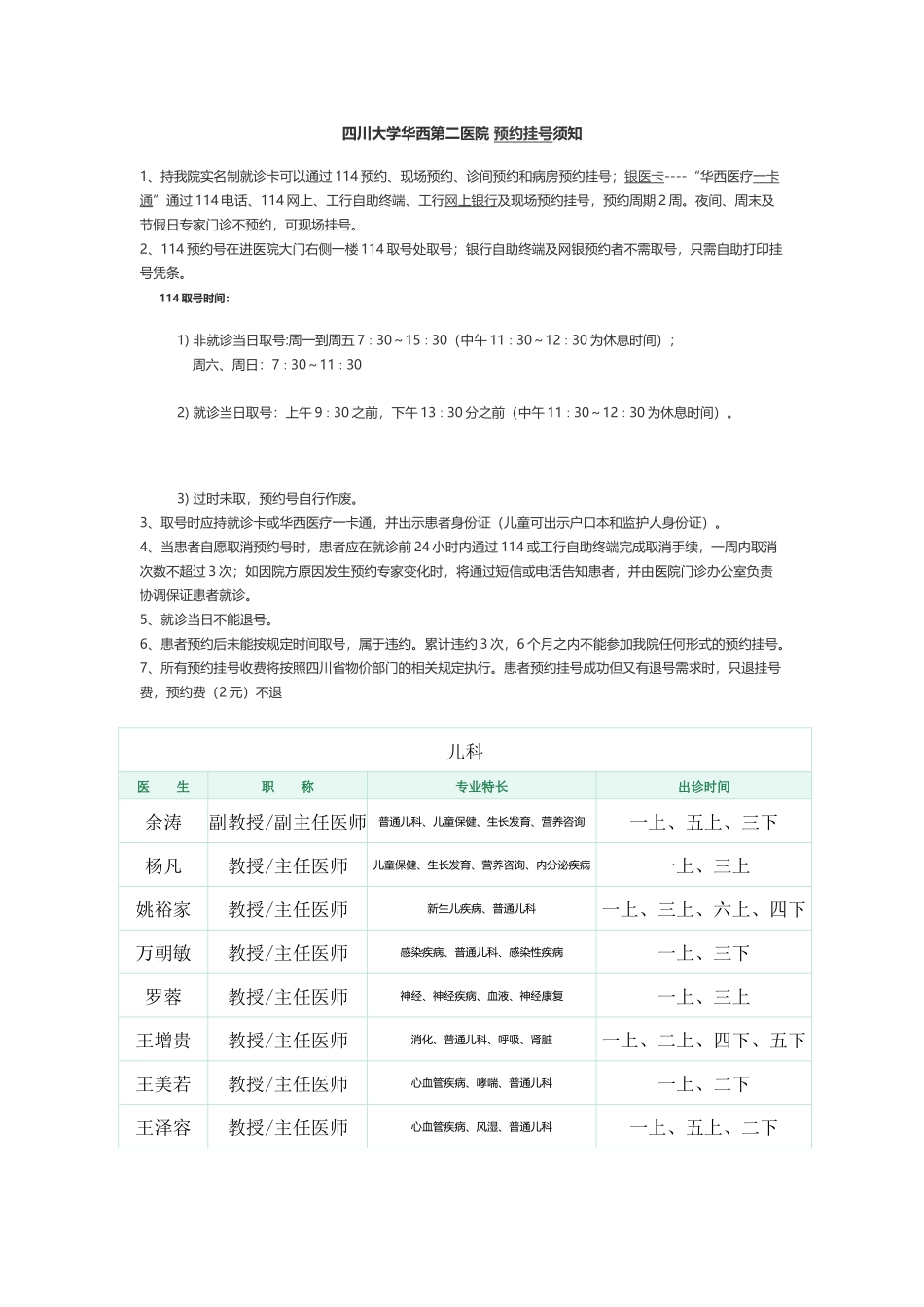 四川大学华西第二医院-预约挂号须知_第1页