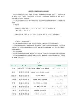 四川大学华西第二医院-预约挂号须知