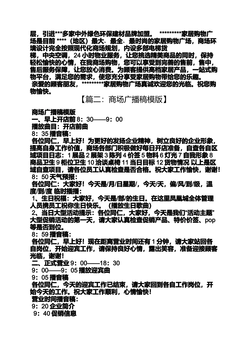 商场广播稿模板_第2页