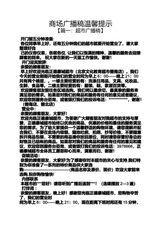 商场广播稿温馨提示