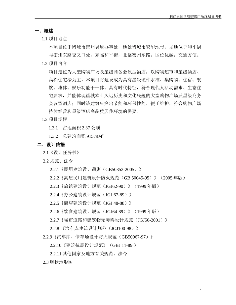 商场规划设计说明书_第2页