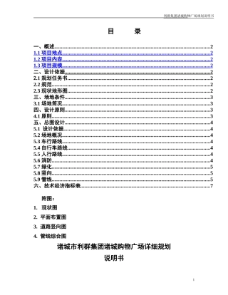 商场规划设计说明书