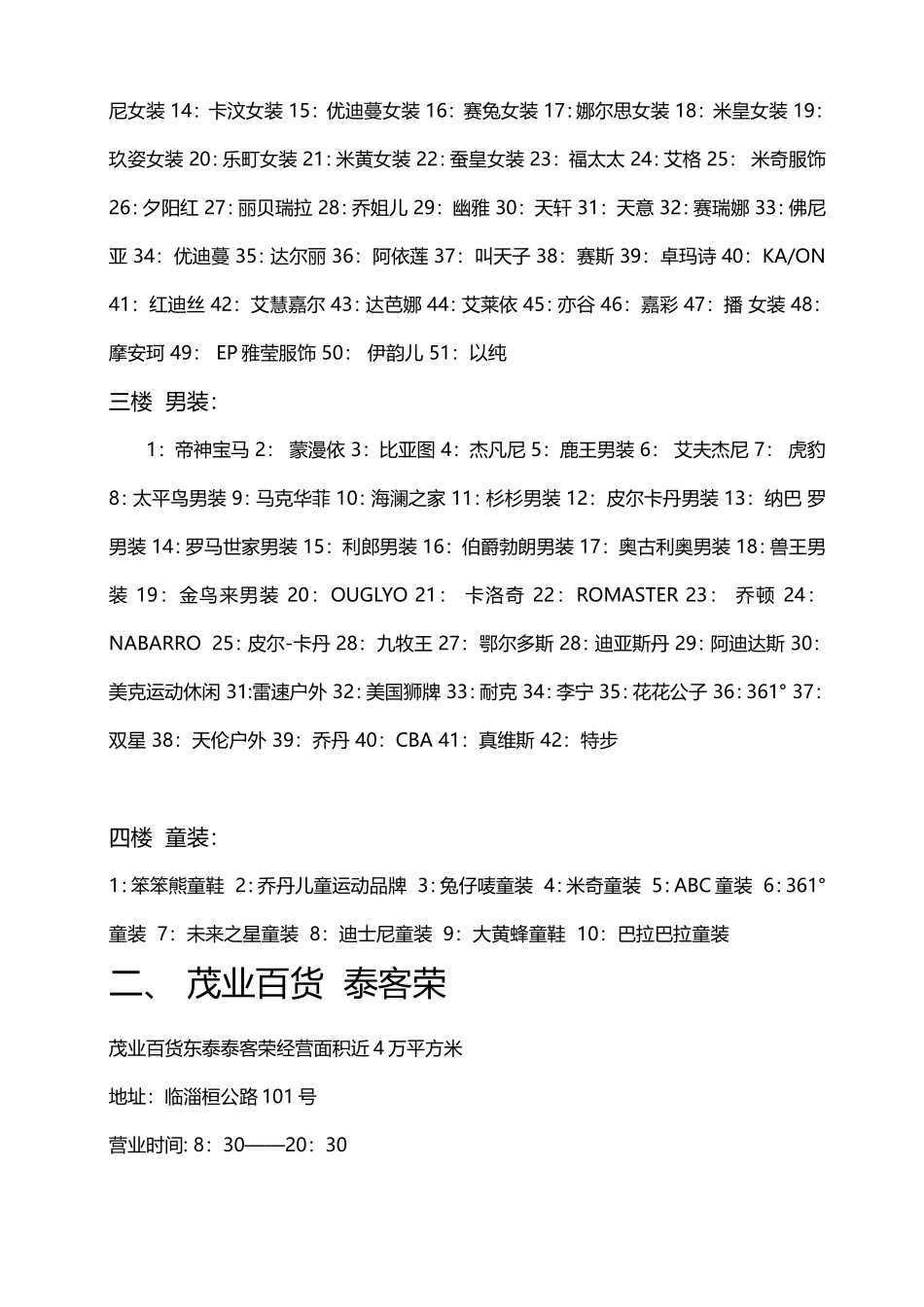 商场化妆品-鞋类--男-女-童装服装------_第2页