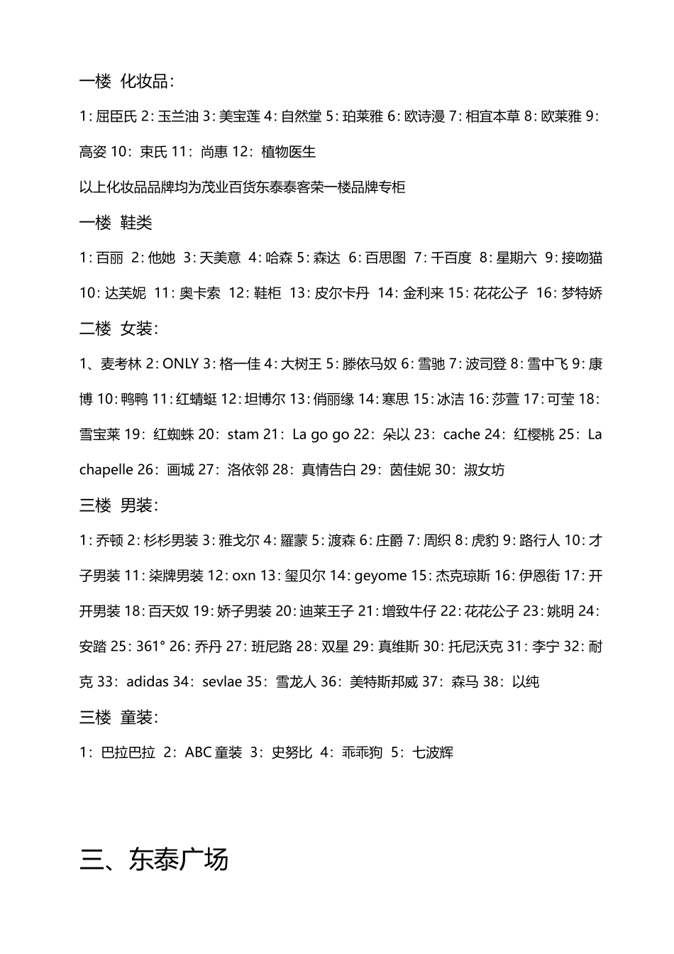 商场化妆品-鞋类--男-女-童装服装------_第3页