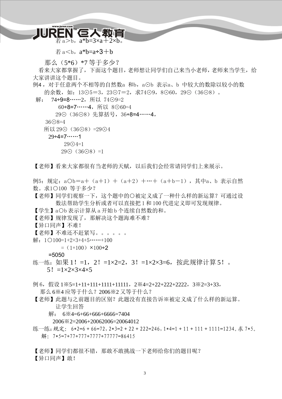 四奥第3讲——定义新运算教案_第3页