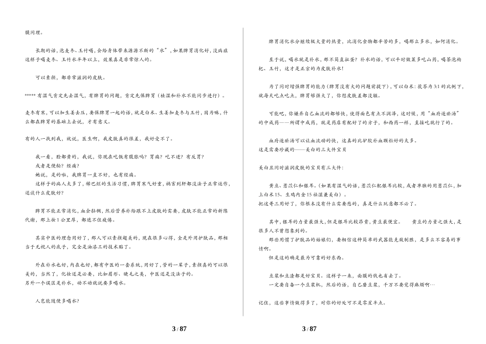 四佰本帖子内容整理-中医美容【较全版本】_第3页