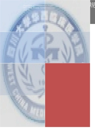 四川大学华西医院胃癌临床规范