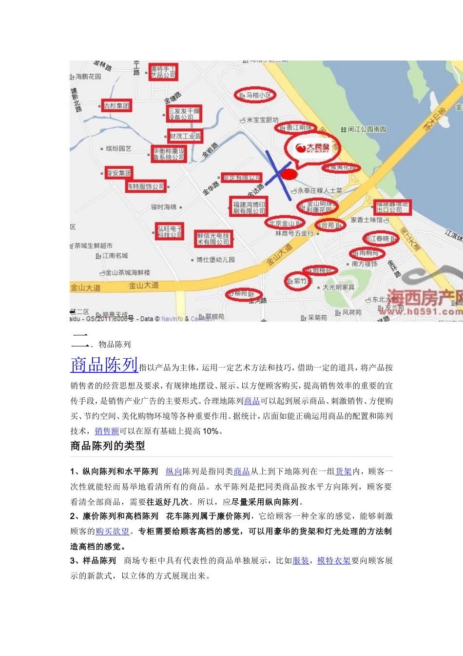 商场环境消费心理-2_第3页