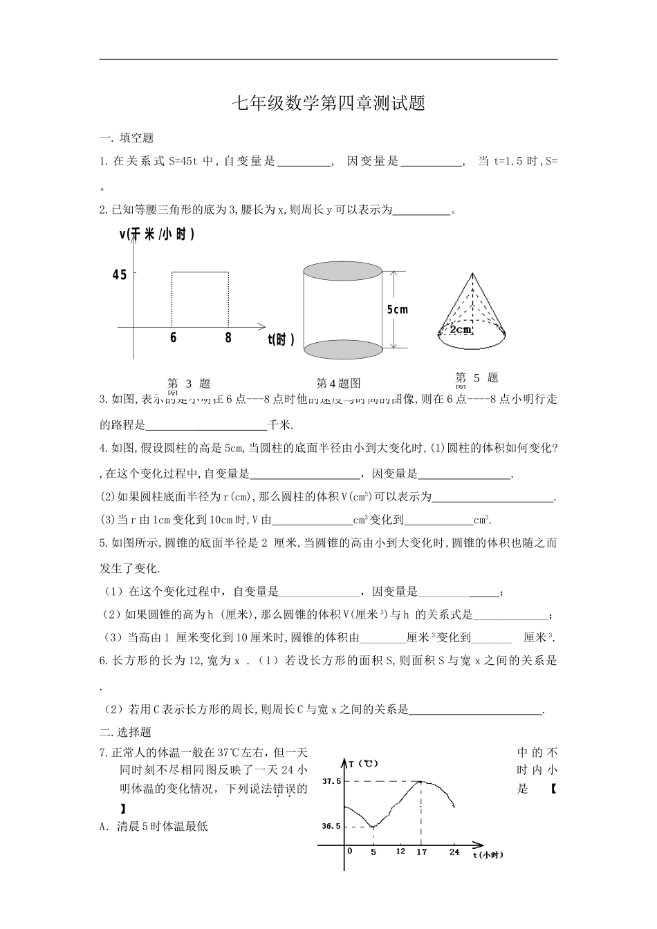 四变量之间的关系单元检测1_第1页