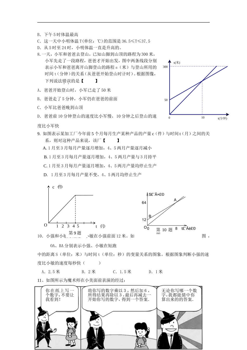 四变量之间的关系单元检测1_第2页