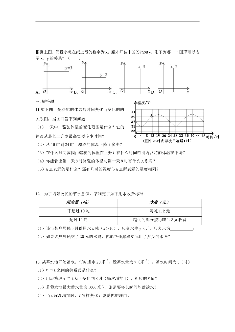 四变量之间的关系单元检测1_第3页