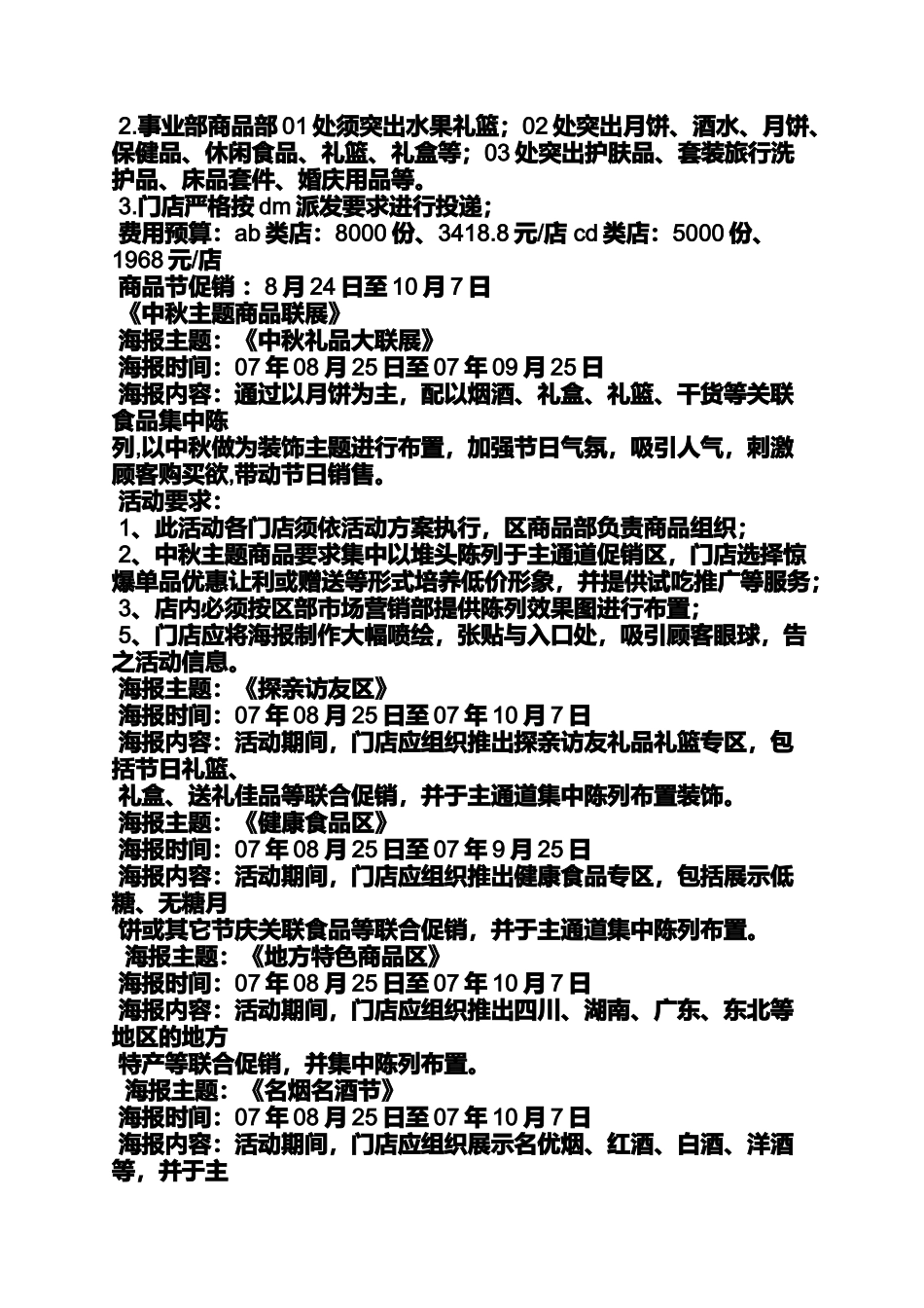 商场换购活动方案_第2页