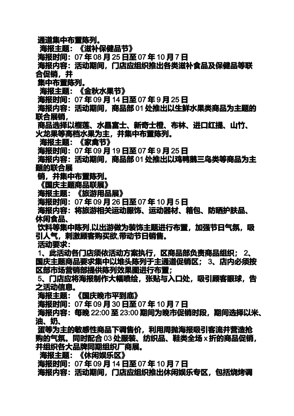 商场换购活动方案_第3页