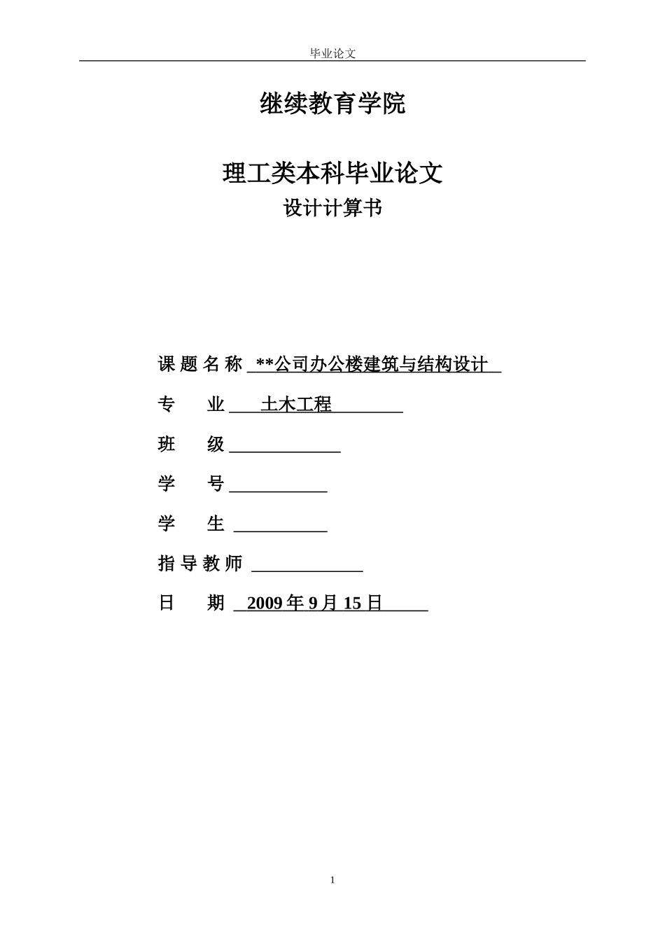 四层办公楼建筑与结构设计_第1页