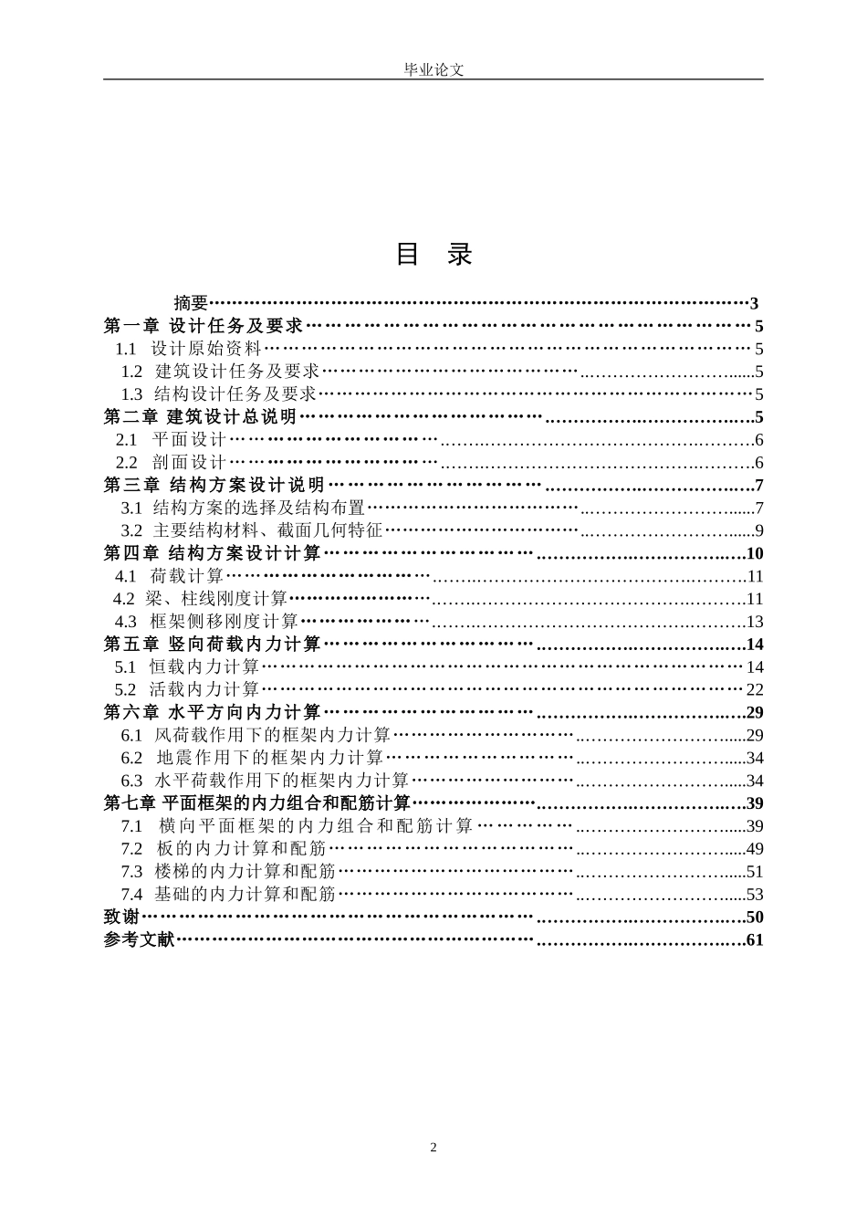四层办公楼建筑与结构设计_第2页