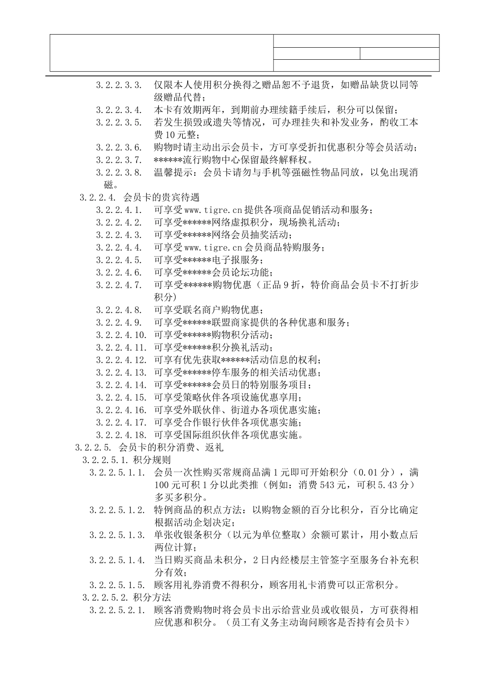 商场会员卡管理办法_第2页