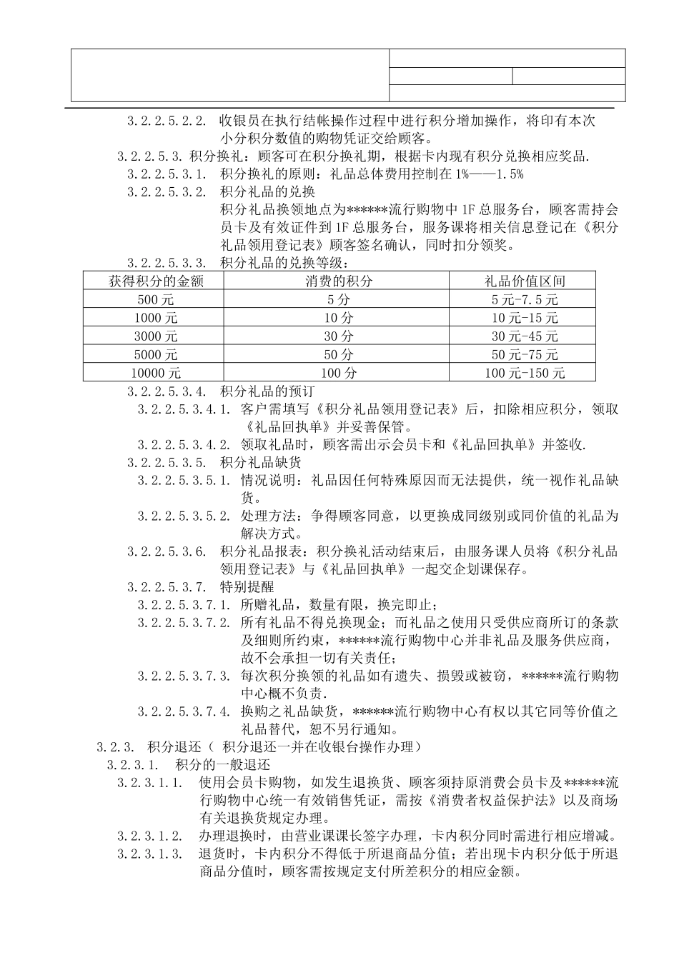 商场会员卡管理办法_第3页