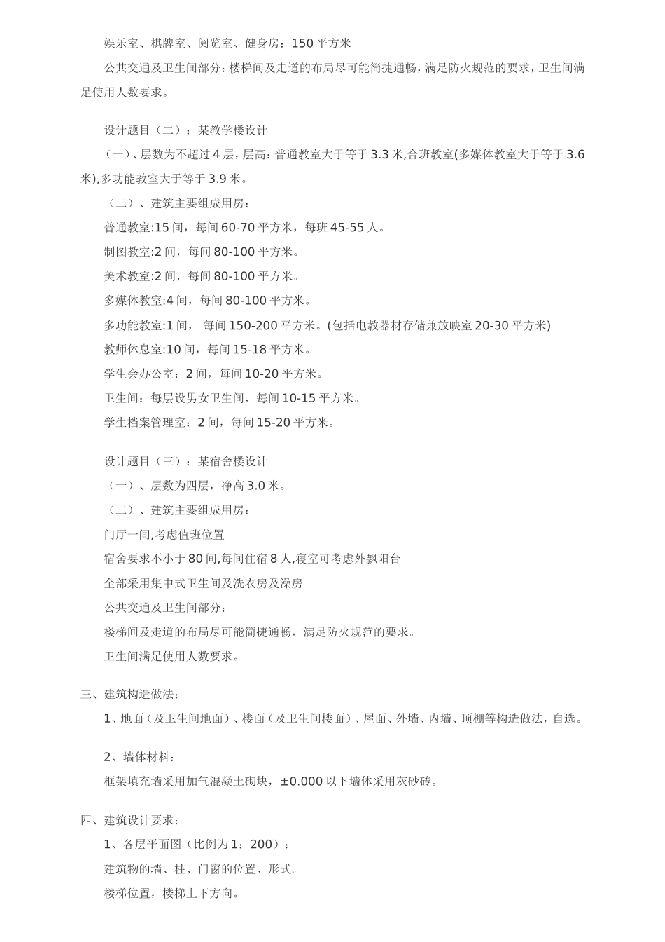 四层办公楼教学楼宿舍楼毕业设计_第2页