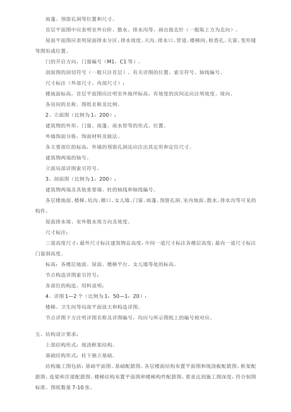 四层办公楼教学楼宿舍楼毕业设计_第3页