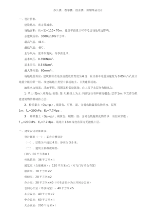 四层办公楼教学楼宿舍楼毕业设计