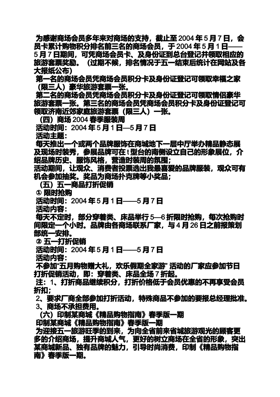 商场会员日活动方案_第3页