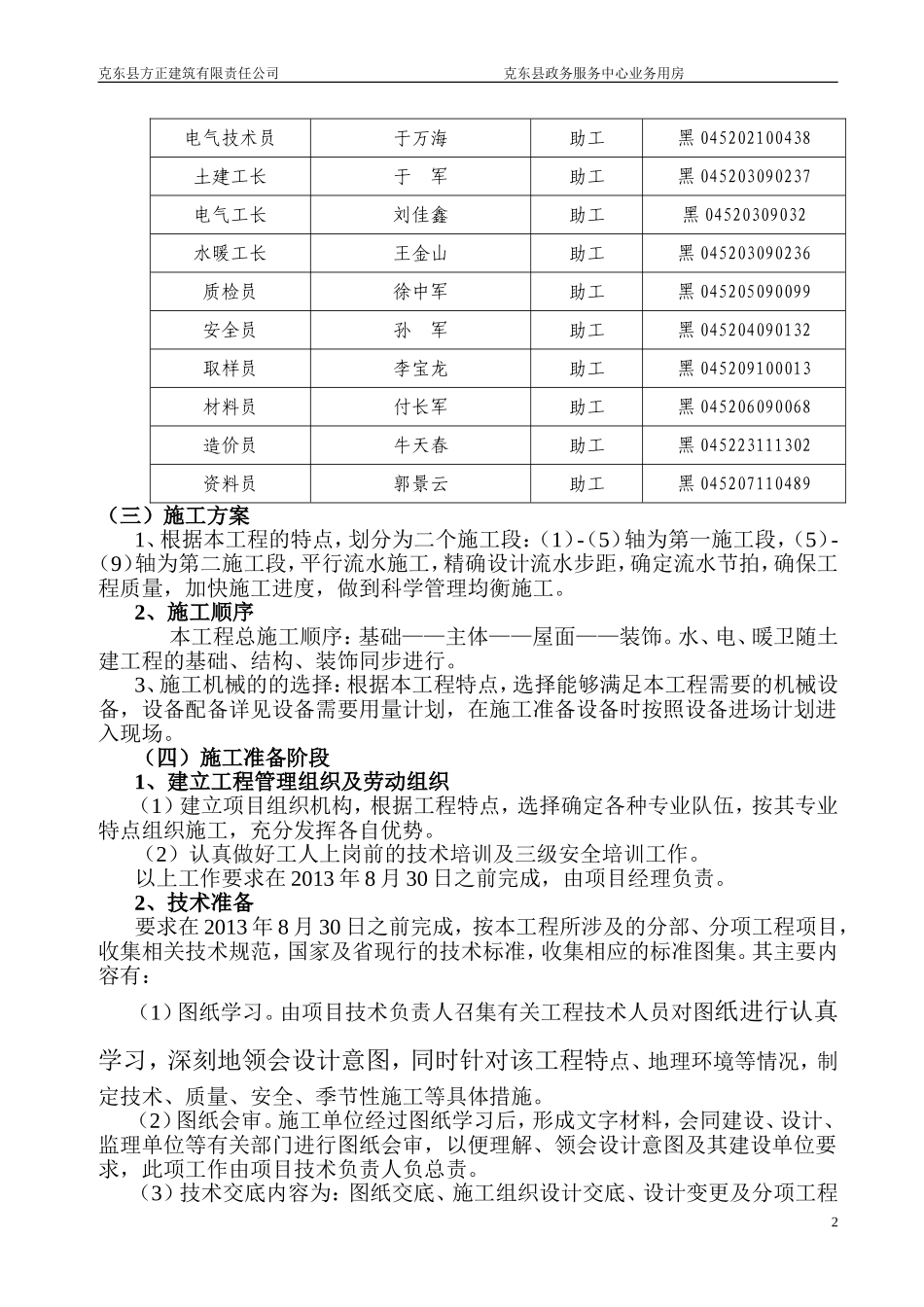 四层办公楼框架结构施工组织设计_第2页